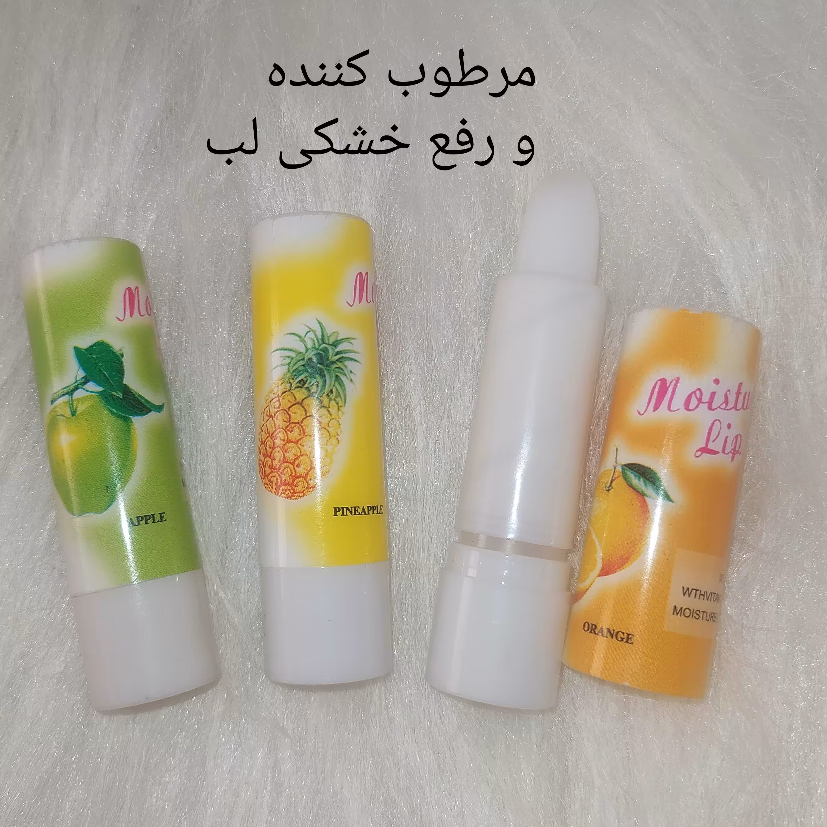 ویتامینه لب بیرنگ 