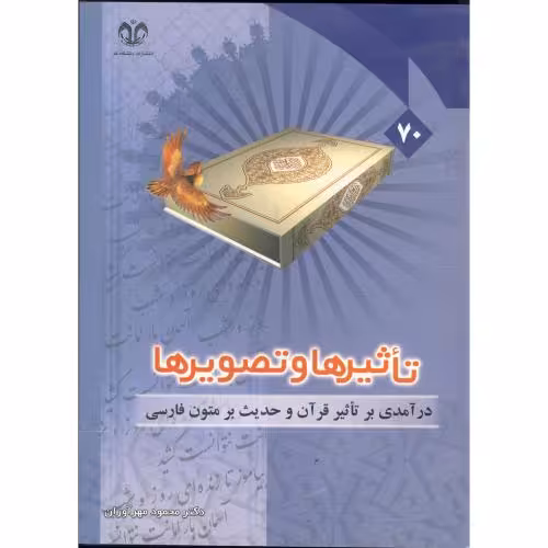 کتاب تاثیرها و تصویرها