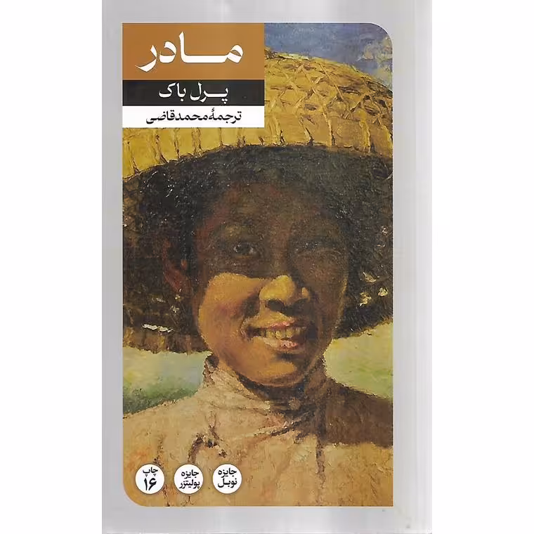 مادر