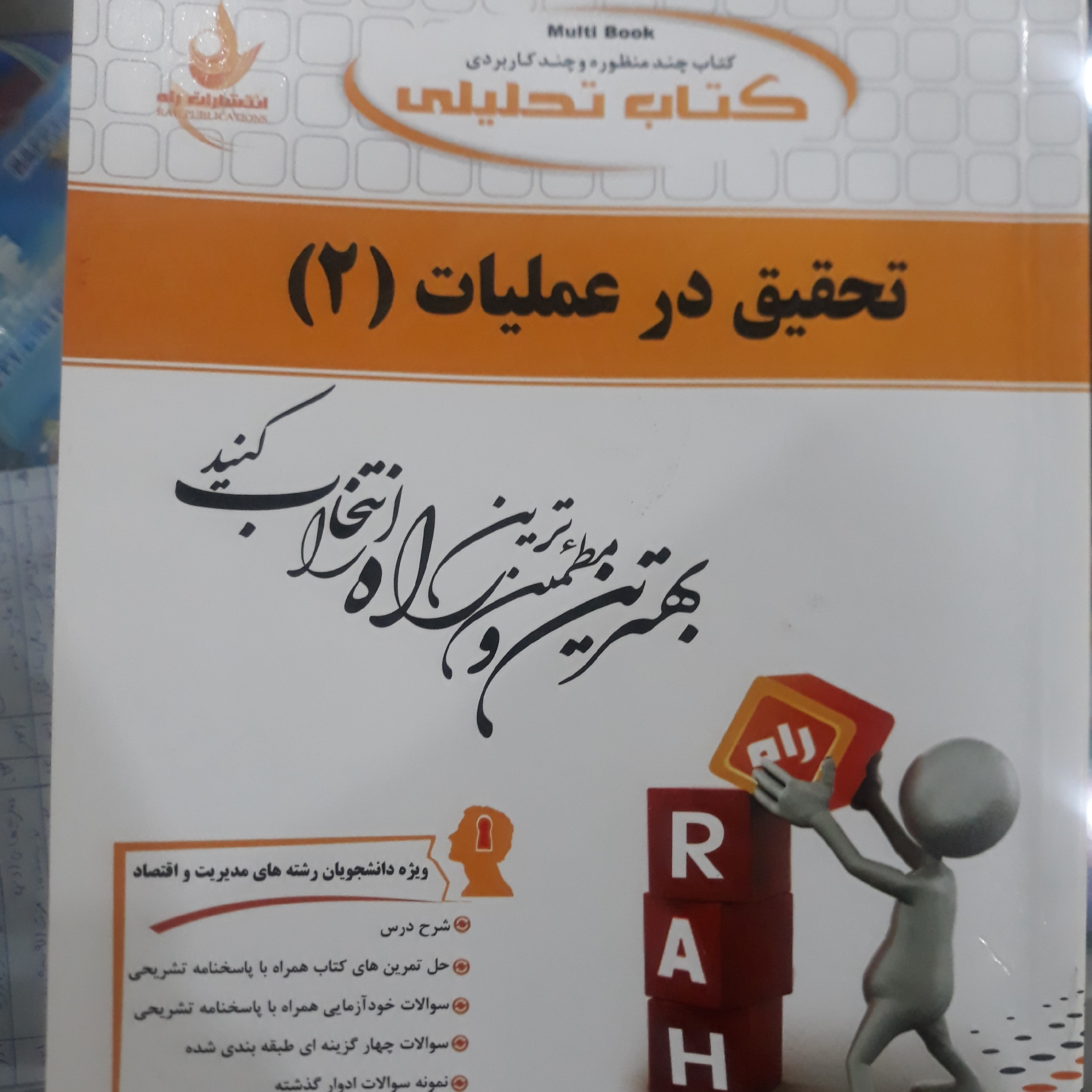 کتاب تحلیلی تحقیق در عملیات(2)