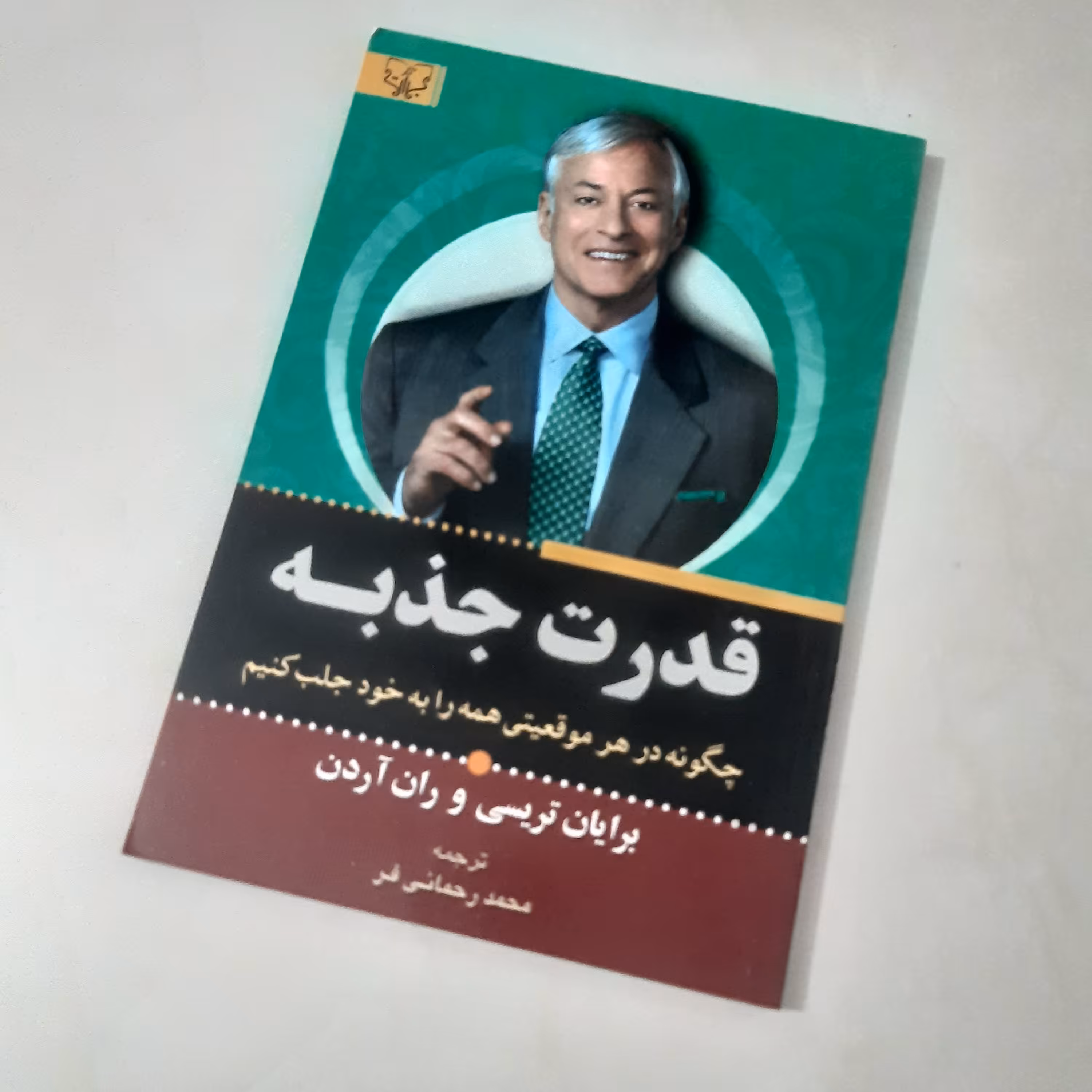 کتاب قدرت جذبه
