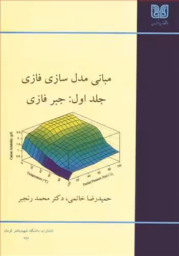 کتاب مبانی مدل سازی فازی جلد1 جبرفازی