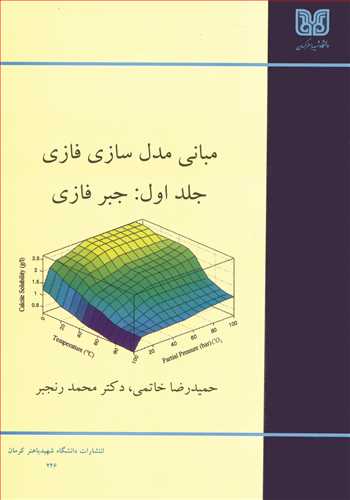 کتاب مبانی مدل سازی فازی جلد1 جبرفازی