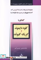 قیمت و خرید کتاب کلود دایموند و کنریک کلیولند | ایده بوک