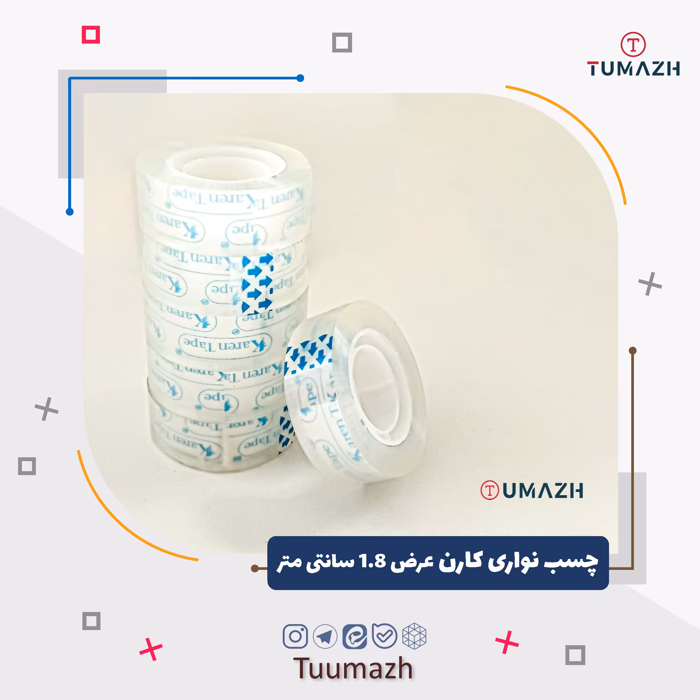 چسب نواری کارن عرض 1.8 سانتی متر