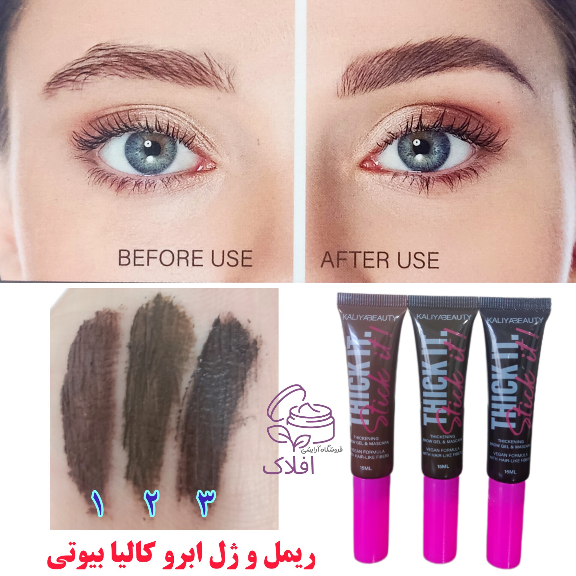 ریمل ابرو تیوپی کالیا بیوتی (ریمل و ژل ابرو ) 