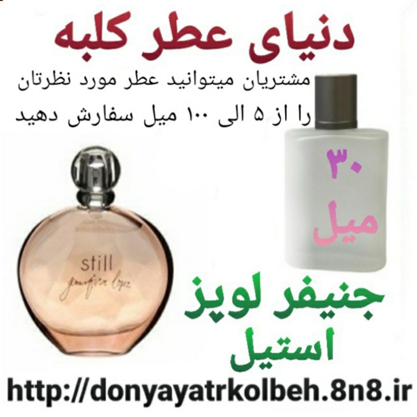 عطر جنیفرلوپز - استیل 30 میل