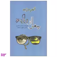 کتاب چهار اثر برگزیده اثر آندره ژید نشر مصدق