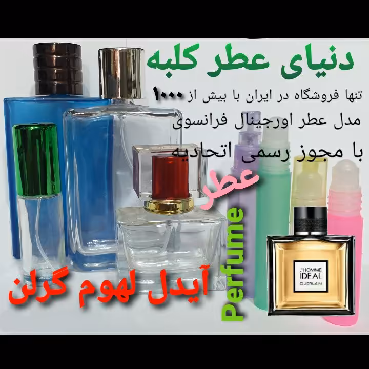 عطر آیدل لهوم گرلن 5 میل
