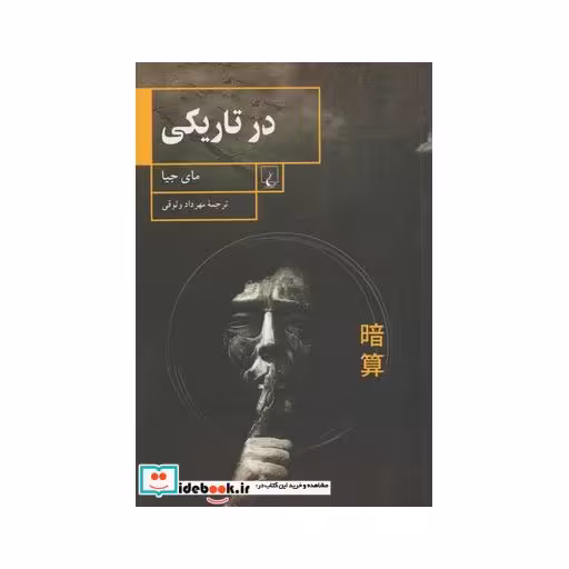 کتاب در تاریکی