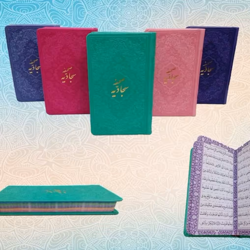 صحیفه سجادیه پالتویی