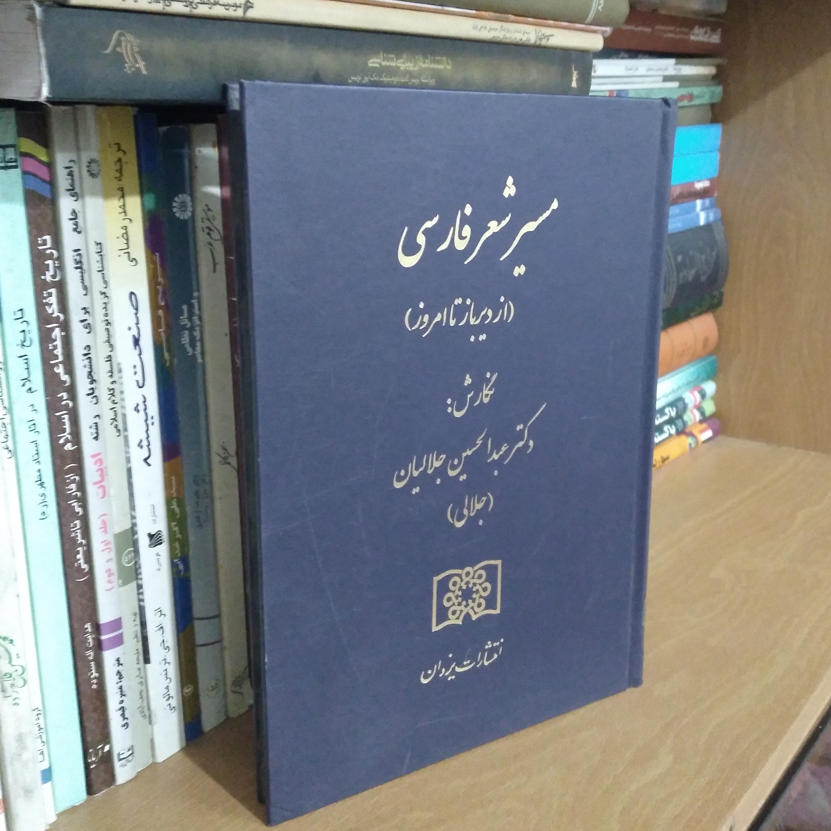 مسیر شعر فارسی - از دیرباز تا امروز