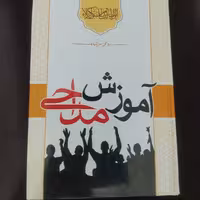 آموزش مداحی 