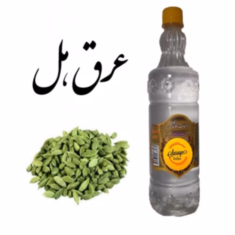 عرق سنتی هل