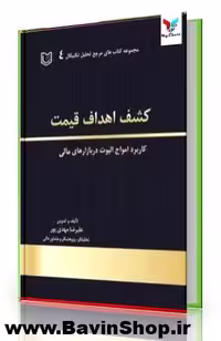 کشف اهداف قیمت - باوین شاپ