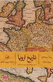تاریخ اروپا