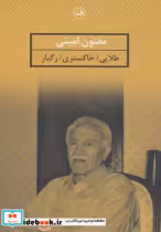 قیمت و خرید کتاب طلایی خاکستری رگبار اثر یدالله مفتون امینی | ایده بوک