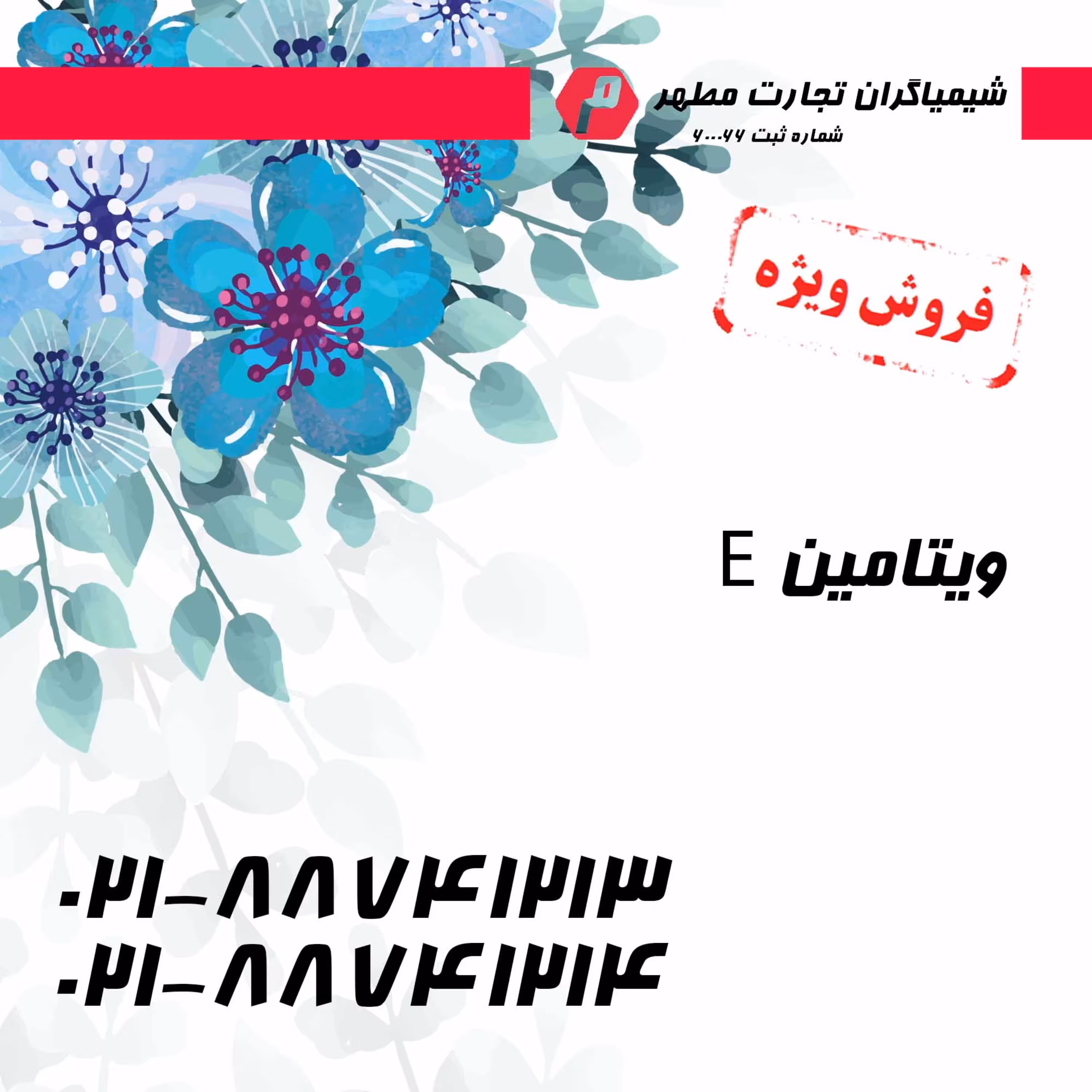 ویتامین E بسته بندی 1 کیلویی