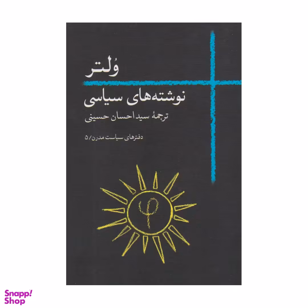 کتاب نوشته های سیاسی اثر ولتر نشر روزبهان