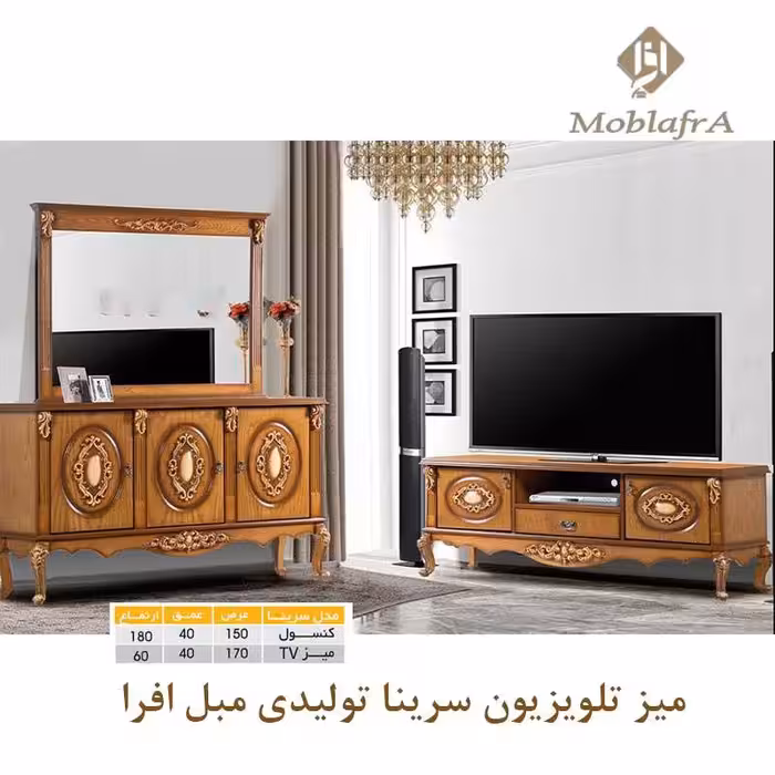 میز تلویزیون سرینا