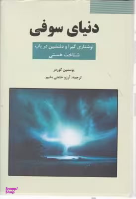 دنیای سوفی