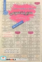 قیمت و خرید کتاب استخدامی مدیریت عمومی | ایده بوک