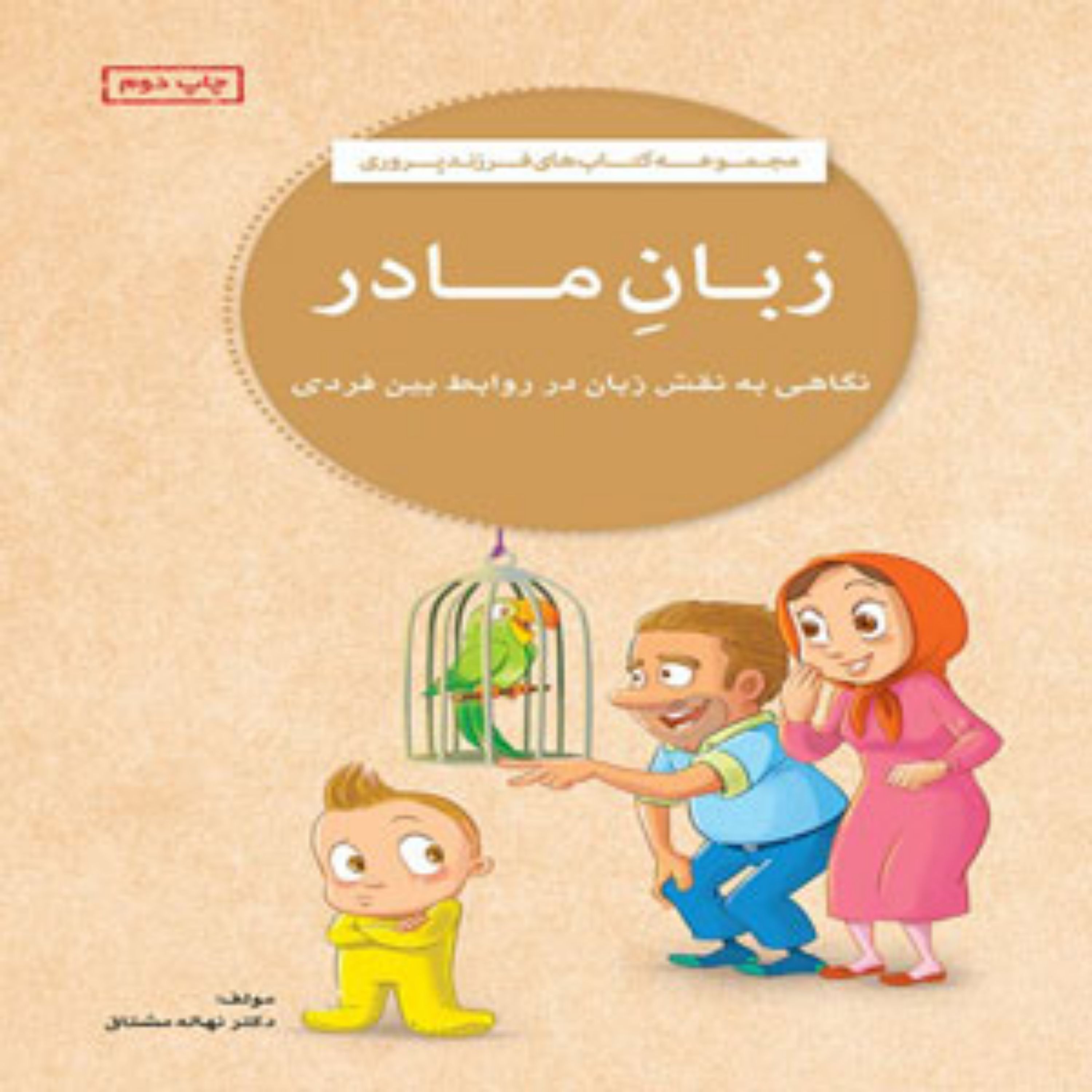 کتاب زبان مادری