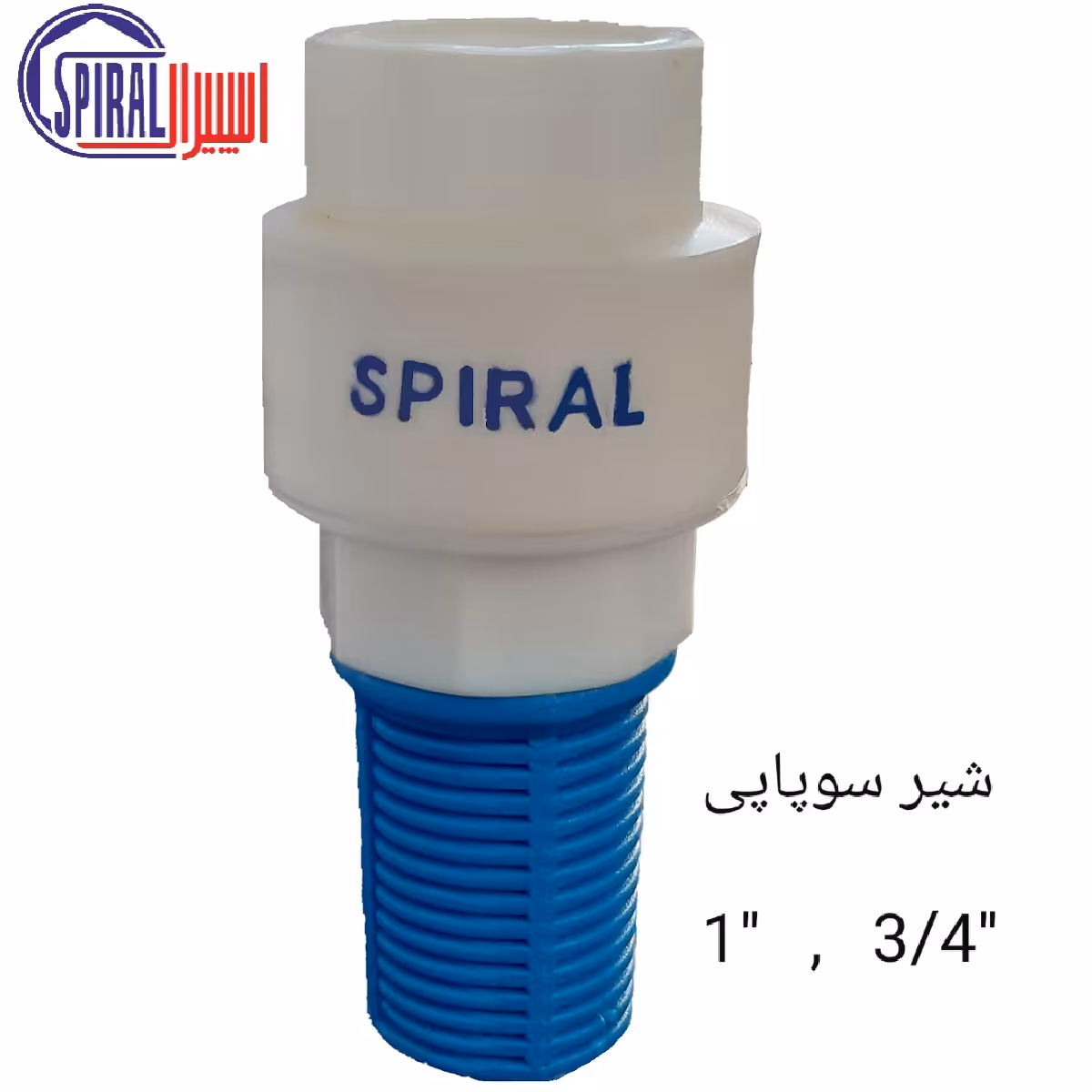 شیر سوپاپ اسپیرال سایز 1 اینچ 2عدد