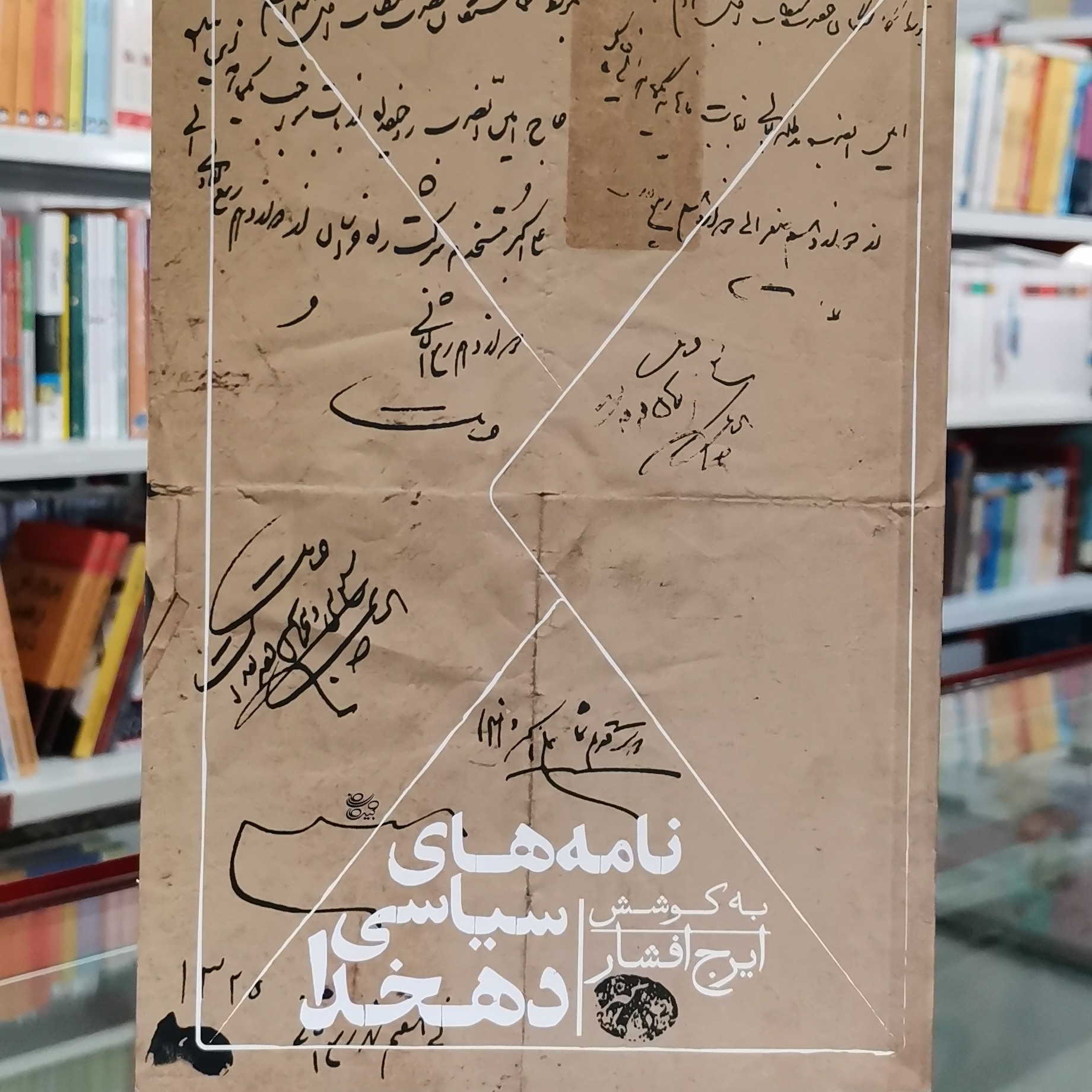 کتاب نامه های سیاسی دهخدا