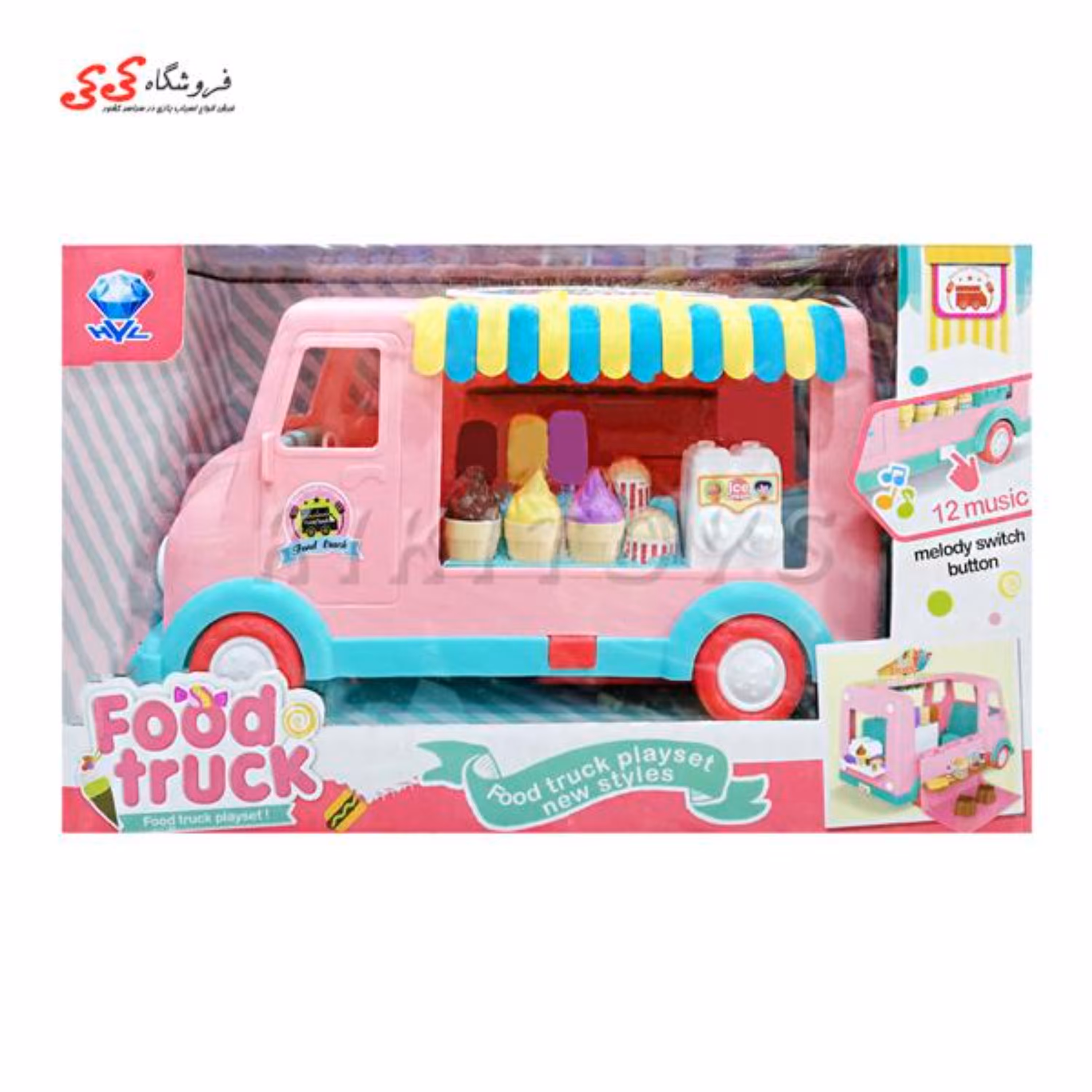 ماشین بستنی فروش اسباب بازی-FOOD TRUCK