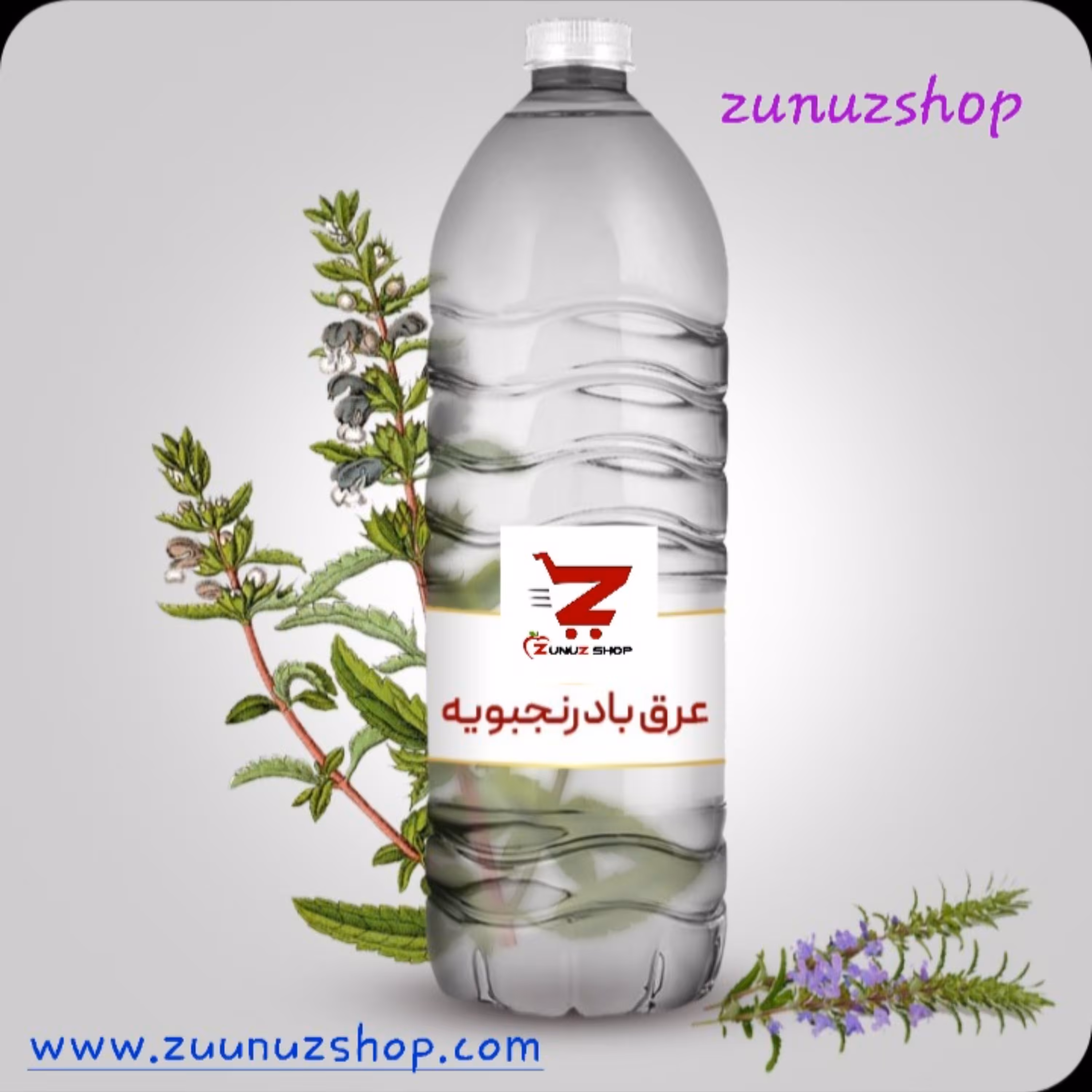 عرق بادرنجبویه خانگی اعلاء