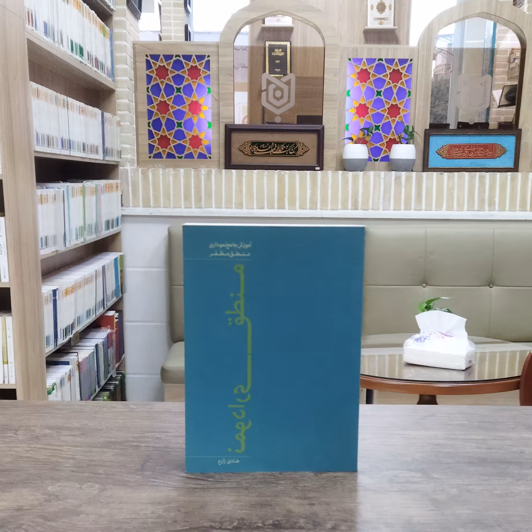 کتاب منطق نموداری آموزش جامع نموداری منطق مظفر