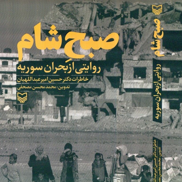 کتاب صبح شام