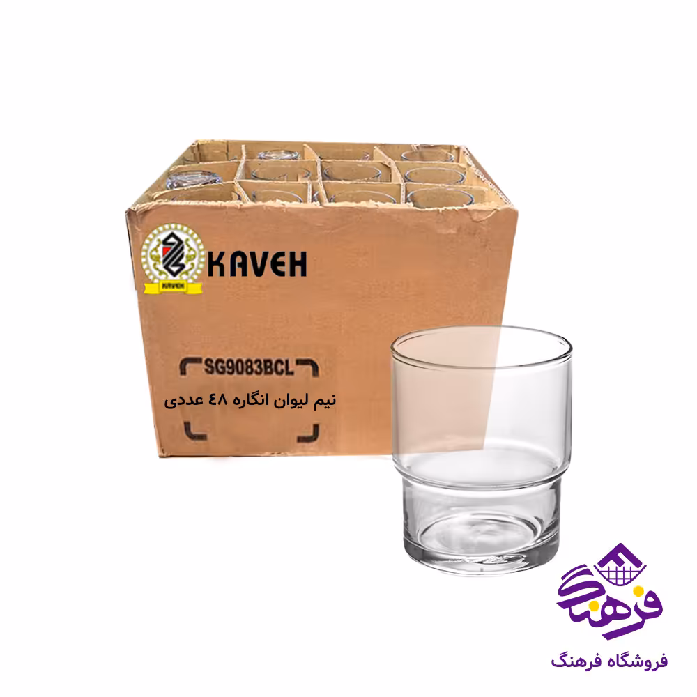 نیم لیوان انگاره فله کاوه (48عددی)