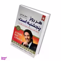 کتاب هر روز پنجشنبه است، چگونه هفت روز هفته خوشحال باشیم؟ اثر جویل اوستین نشر نیک فرجام