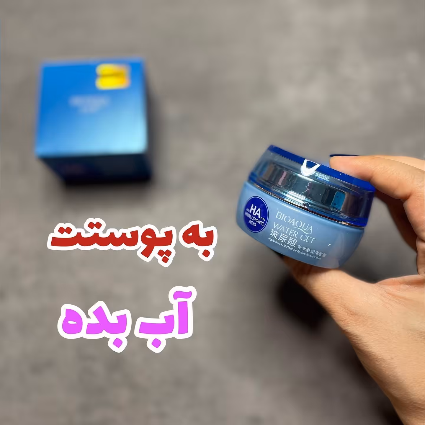 کرم هیالورونیک اسید آبرسان هیالورونیک اسید بیوآکوا(رفع خشکی پوست آبرسانی عمیق پوست)(آرایشی شین بیوتی)