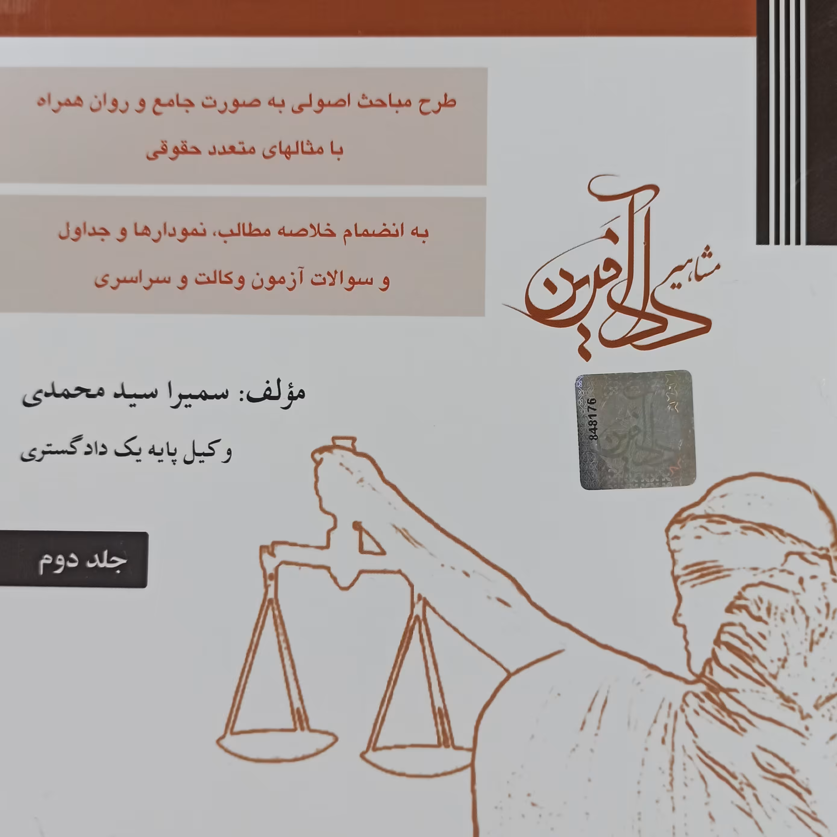 اصول فقه به روش ساده جلد دوم