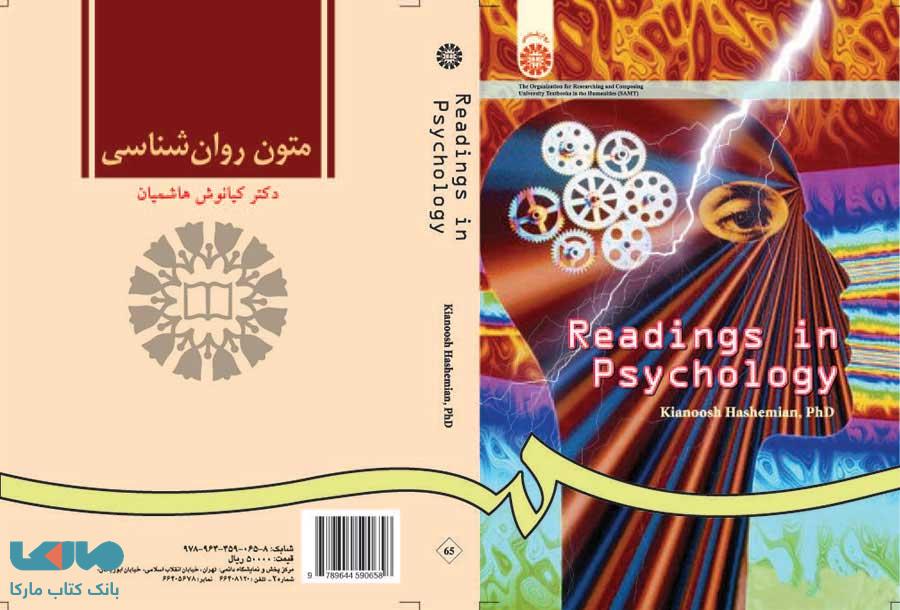 متون روانشناسی به زبان انگلیسی نشر سمت