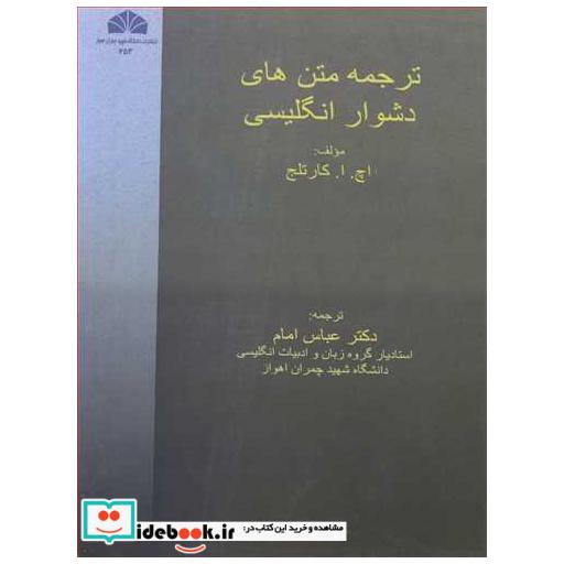 ترجمه متن های دشوار انگلیسی
