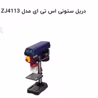 دریل ستونی اس تی ای مدل ZJ4113

