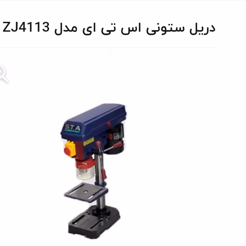 دریل ستونی اس تی ای مدل ZJ4113

