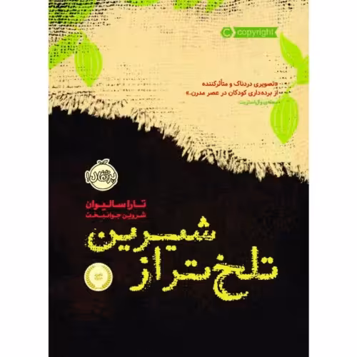 تلخ تر از شیرین نشر پرتقال (22344)
