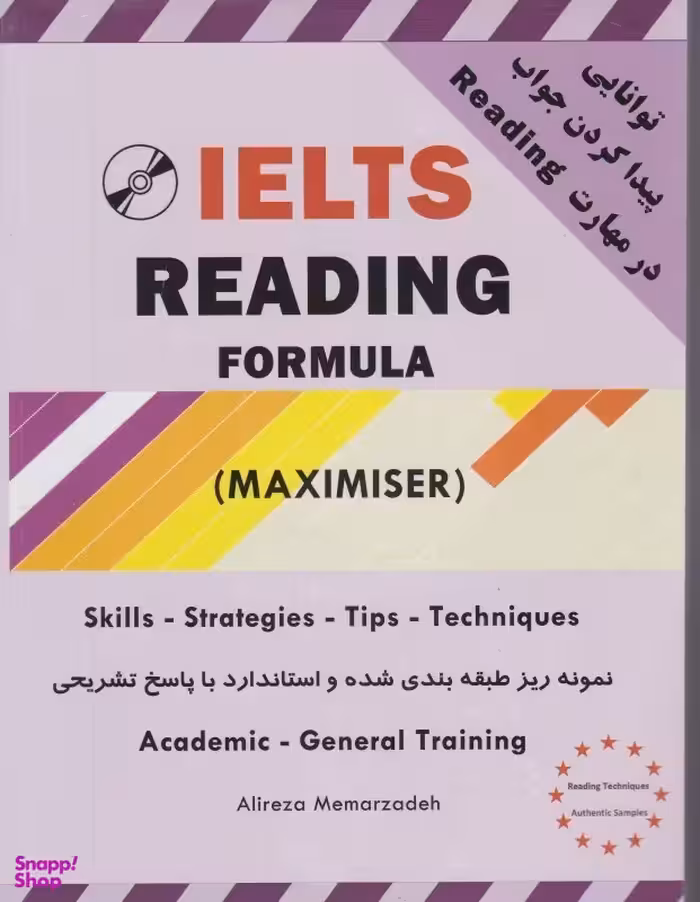 کتاب IELTS MAXIMISER READING اثر علیرضا معمارزاده انتشارات کلبه زبان
