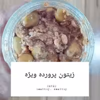 زیتون پرورده ممتاز