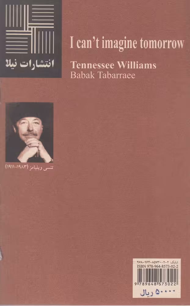 کتاب کوچک 29 نمی‎دونم ‎فردا چی ‎می‎شه