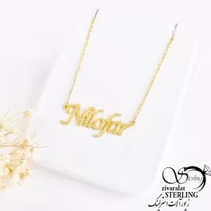 پلاک اسم نیلوفر