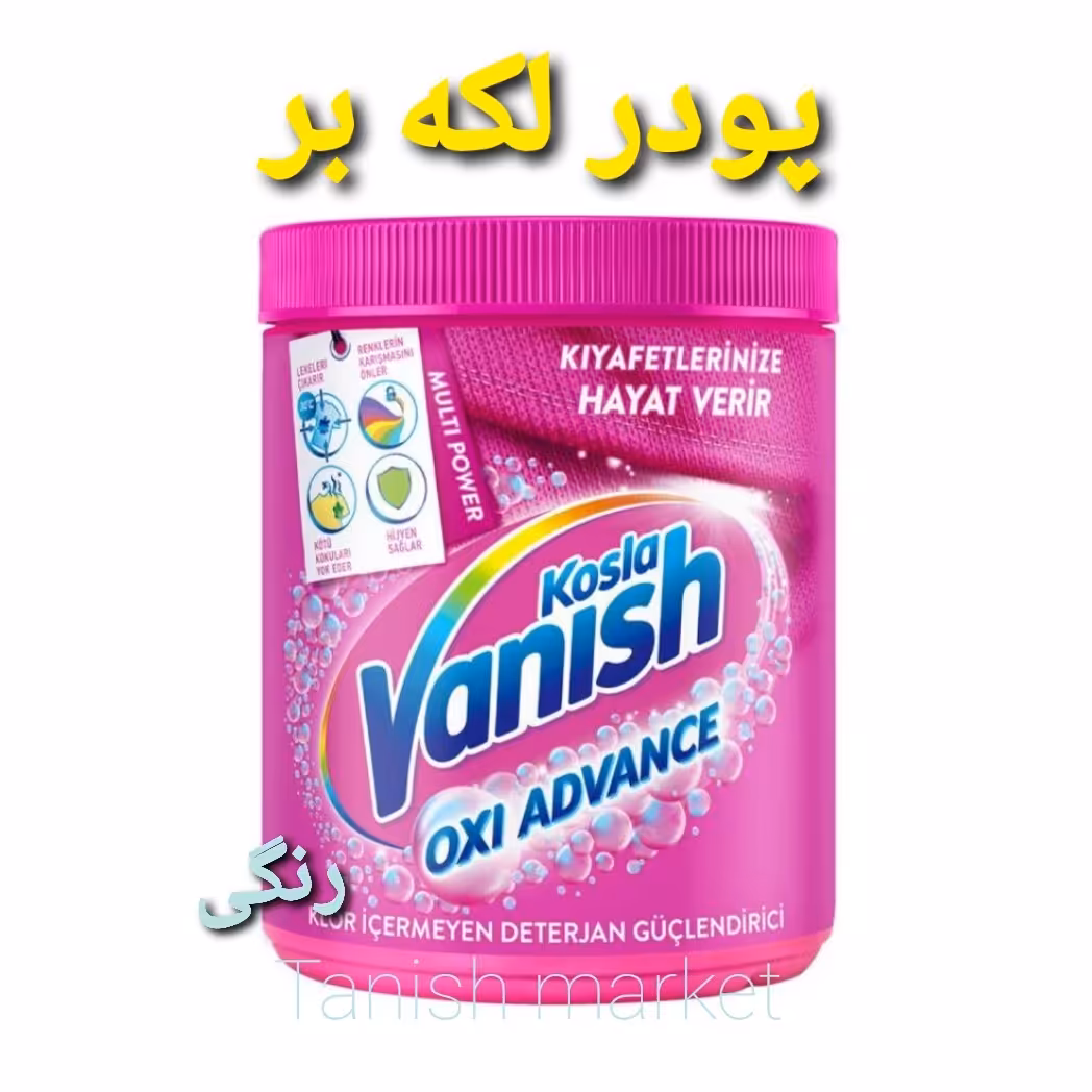 پودر لکه بر ونیش Vanish حجم 400 گرم سفارش ترکیه اصل