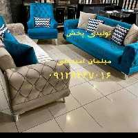 مبلمان پریا 09128447016