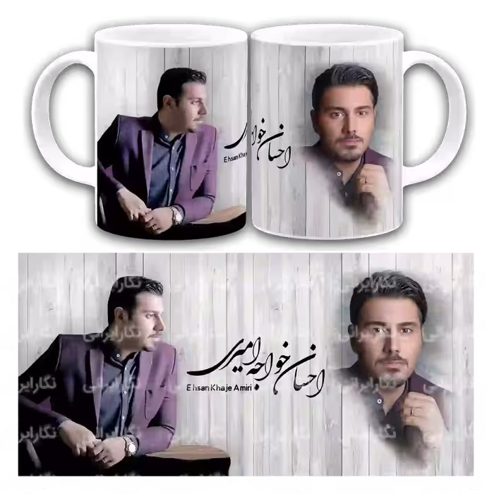 ماگ احسان خواجه امیری  مدل  AC31