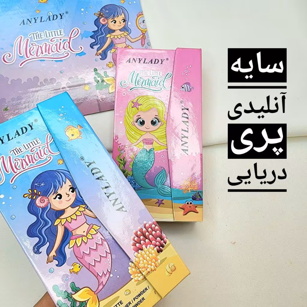 پالت سایه  کیفی اورجینال پری دریایی